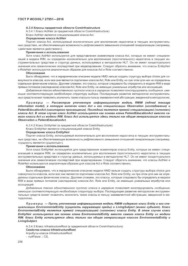 ГОСТ Р ИСО/HL 7 27951-2016, страница 260